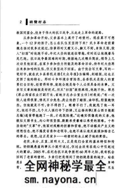 《砖壁村志》.pdf电子版_山西省志预览图5 《砖壁村志》.pdf电子版_山西省志预览图5