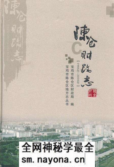 《陈仓财政志(1986年-2010年)》.pdf电子版_陕西省志预览图 《陈仓财政志(1986年-2010年)》.pdf电子版_陕西省志预览图