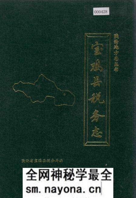 《宝鸡县税务志》.pdf电子版_陕西省志预览图 《宝鸡县税务志》.pdf电子版_陕西省志预览图