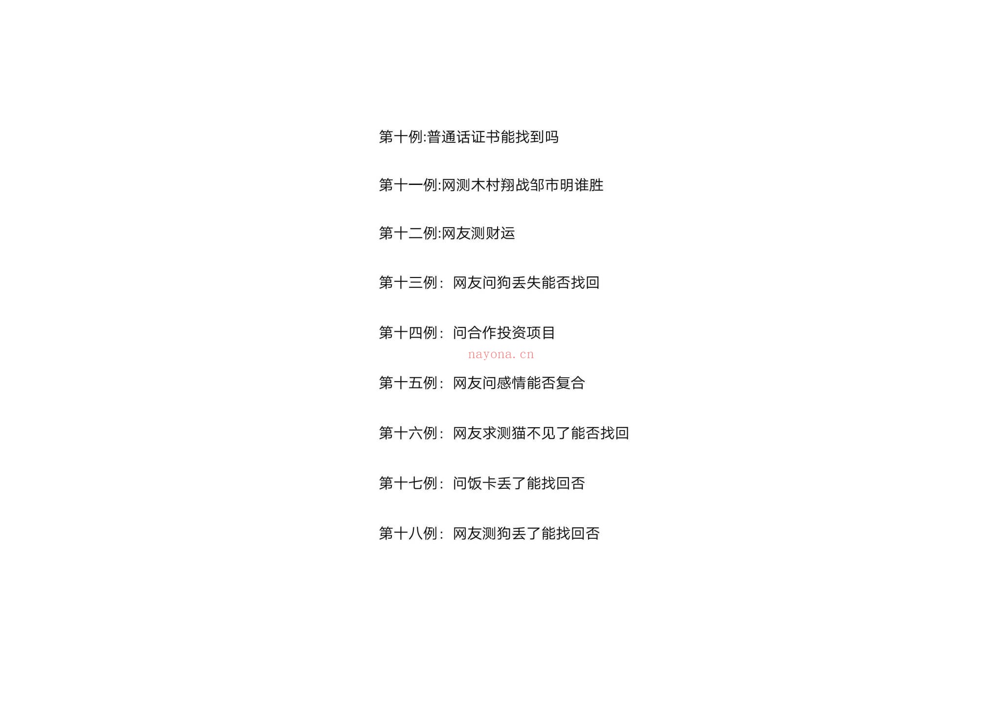 《酒囊饭袋奇门遁甲预测解析实例》PDF电子书（140页）