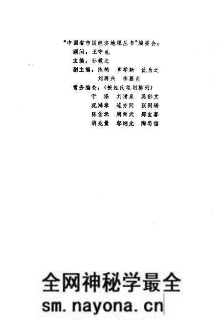 《陕西省经济地理》.pdf电子版_陕西省志预览图2 《陕西省经济地理》.pdf电子版_陕西省志预览图2