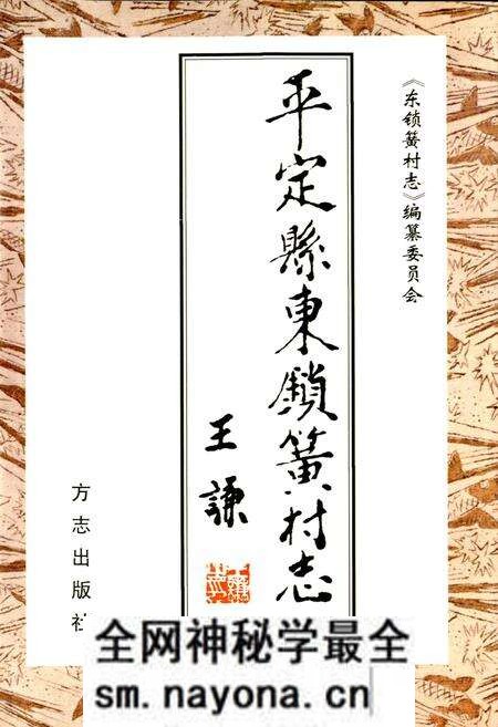 《东锁簧村志》.pdf电子版_山西省志预览图1 《东锁簧村志》.pdf电子版_山西省志预览图1