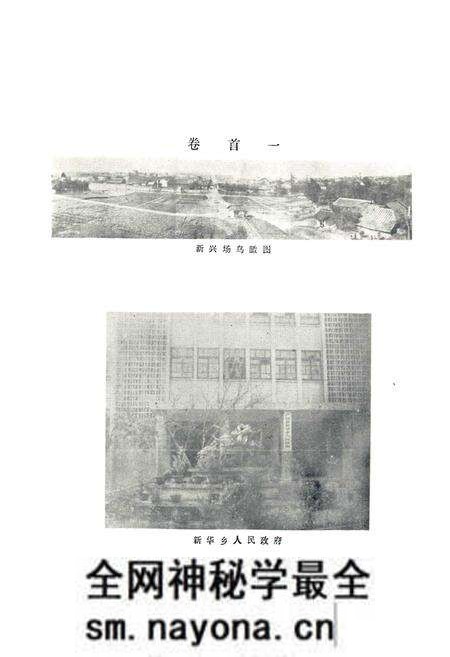 《广汉县新华乡志》.pdf电子版_四川省志预览图4 《广汉县新华乡志》.pdf电子版_四川省志预览图4