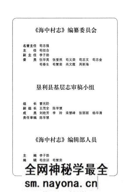《海口村志》.pdf电子版_山东省志预览图2 《海口村志》.pdf电子版_山东省志预览图2
