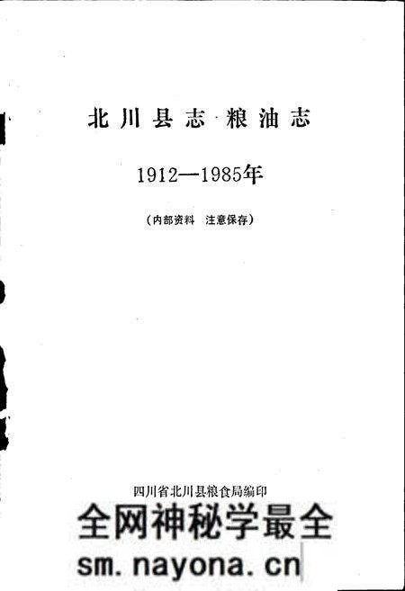 《北川县志 粮油志》.pdf电子版_四川省志预览图1 《北川县志 粮油志》.pdf电子版_四川省志预览图1