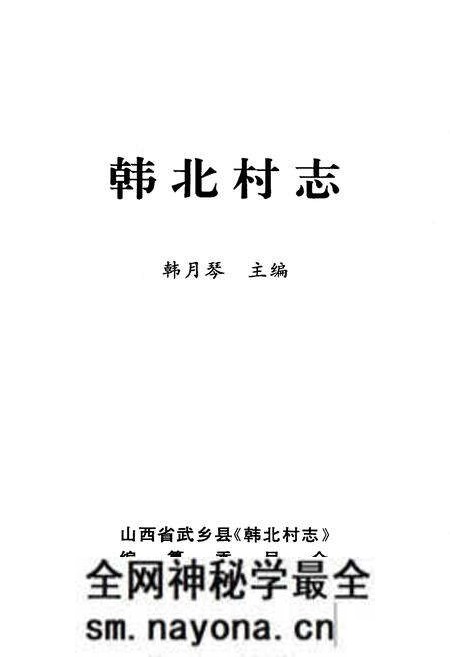 《韩北村志》.pdf电子版_山西省志预览图1 《韩北村志》.pdf电子版_山西省志预览图1