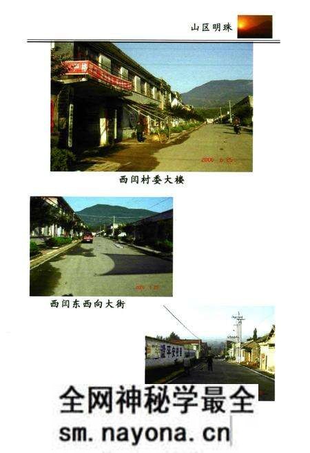 《《西闫村志》》.pdf电子版_山西省志预览图5 《《西闫村志》》.pdf电子版_山西省志预览图5