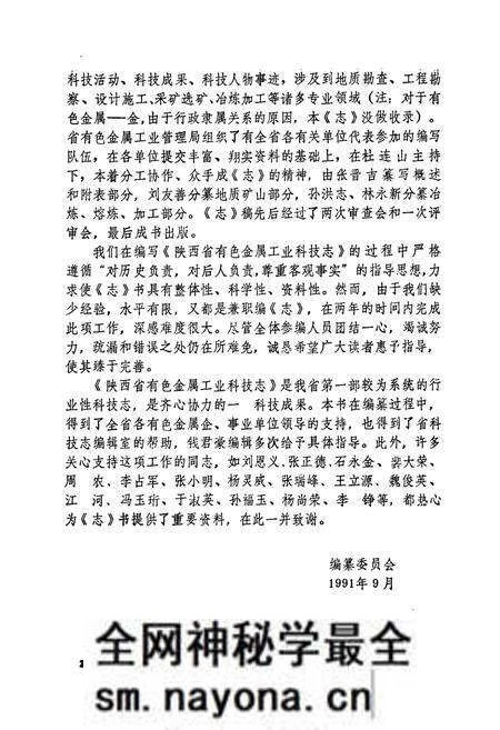 《陕西省有色金属工业科技志》.pdf电子版_陕西省志预览图5 《陕西省有色金属工业科技志》.pdf电子版_陕西省志预览图5