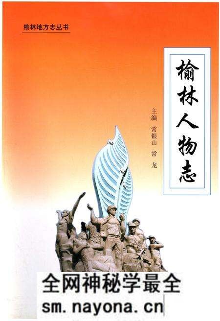 《榆林人物志》.pdf电子版_陕西省志预览图 《榆林人物志》.pdf电子版_陕西省志预览图