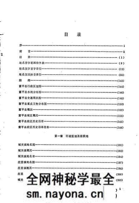 《陕西省富平县地名志》.pdf电子版_陕西省志预览图4 《陕西省富平县地名志》.pdf电子版_陕西省志预览图4