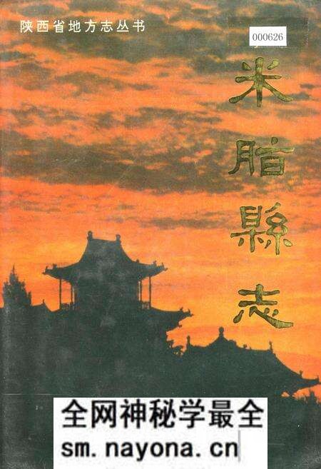 《米脂县志》.pdf电子版_陕西省志预览图 《米脂县志》.pdf电子版_陕西省志预览图