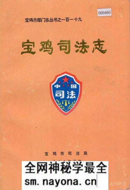 《宝鸡司法志》.pdf电子版_陕西省志预览图 《宝鸡司法志》.pdf电子版_陕西省志预览图