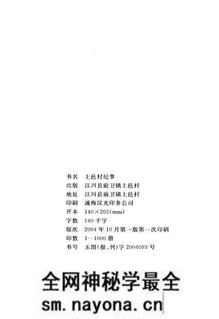 《上邑村纪事》.pdf电子版_陕西省志预览图2 《上邑村纪事》.pdf电子版_陕西省志预览图2