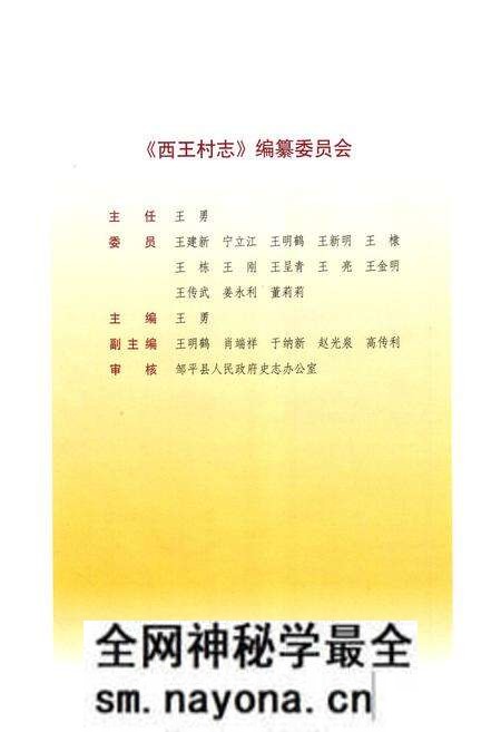 《《西王村志》》.pdf电子版_山东省志预览图2