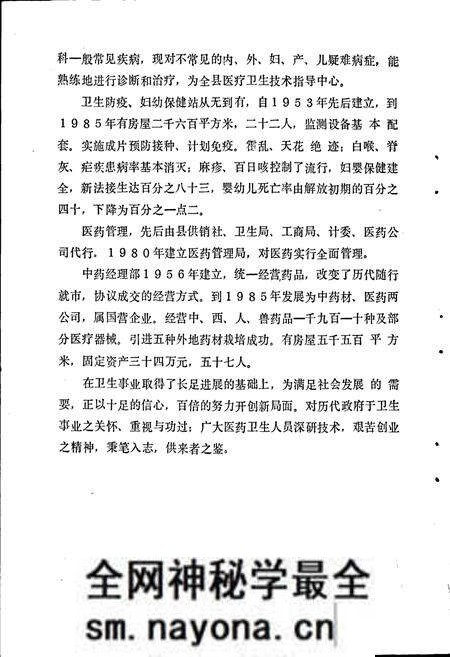 《北川县志 卫生医药志》.pdf电子版_四川省志预览图5