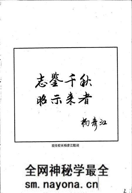 《舞雩中心小学校志》.pdf电子版_四川省志预览图2