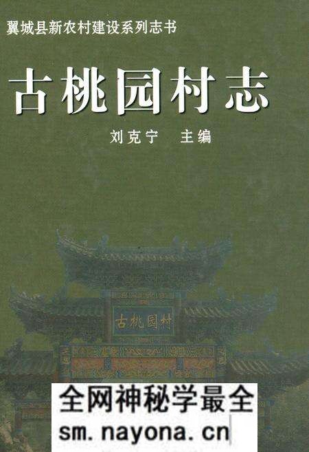 《古桃园村志》.pdf电子版_山西省志预览图 《古桃园村志》.pdf电子版_山西省志预览图