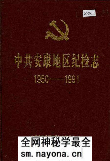《中共安康地区纪检志》.pdf电子版_陕西省志预览图 《中共安康地区纪检志》.pdf电子版_陕西省志预览图