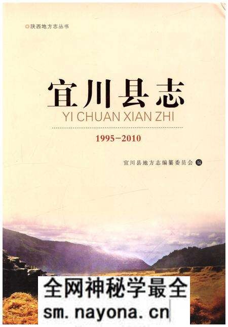 《宜川县志(1995-2010)》.pdf电子版_陕西省志预览图 《宜川县志(1995-2010)》.pdf电子版_陕西省志预览图