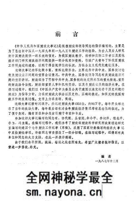 《中华人民共和国财政大事记1949-1985》.pdf电子版_其他志预览图3 《中华人民共和国财政大事记1949-1985》.pdf电子版_其他志预览图3