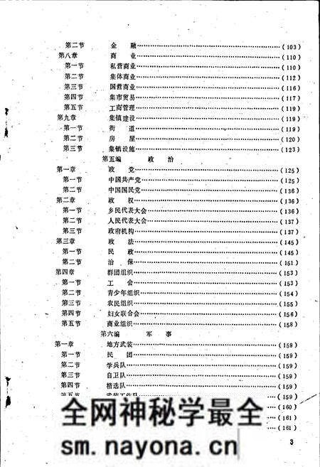 《双流县太平场镇志》.pdf电子版_四川省志预览图4