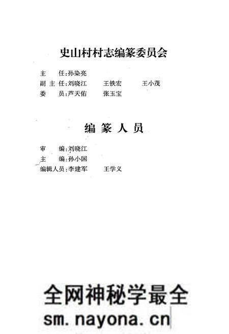 《《史山村志》》.pdf电子版_山西省志预览图2 《《史山村志》》.pdf电子版_山西省志预览图2