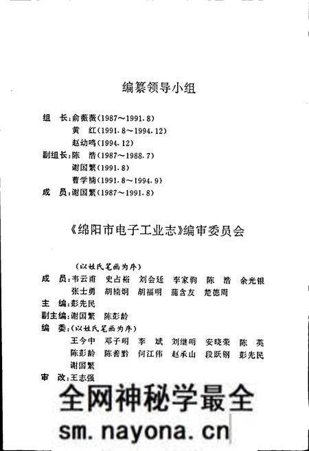 《绵阳市电子工业志》.pdf电子版_四川省志预览图2 《绵阳市电子工业志》.pdf电子版_四川省志预览图2