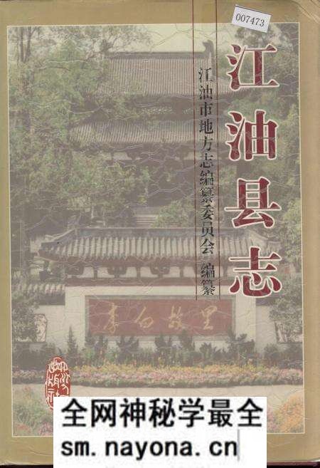 《江油县志》.pdf电子版_四川省志预览图 《江油县志》.pdf电子版_四川省志预览图