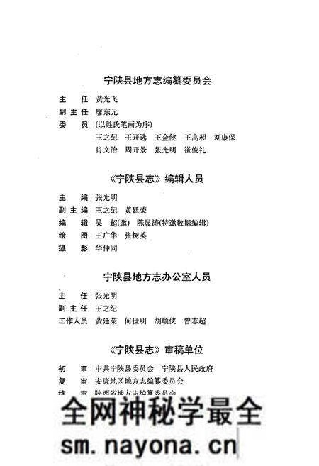 《宁陕县志》.pdf电子版_陕西省志预览图3 《宁陕县志》.pdf电子版_陕西省志预览图3