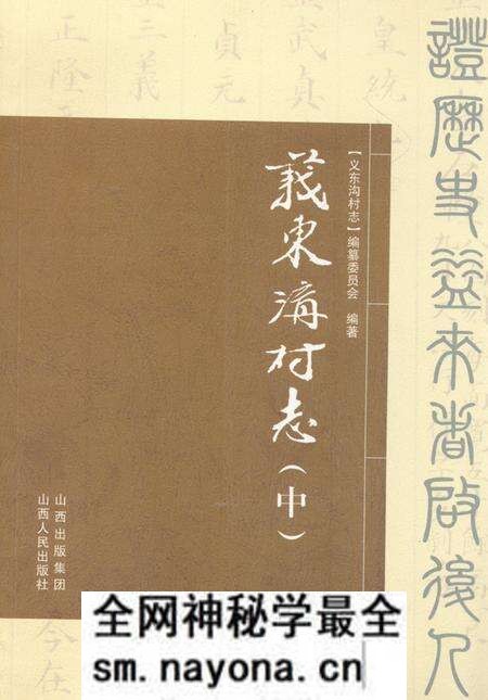 《义东沟村志(中)》.pdf电子版_山西省志预览图 《义东沟村志(中)》.pdf电子版_山西省志预览图