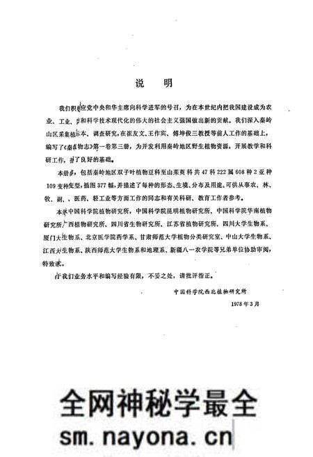 《秦岭植物志·第一卷·种子植物·第三册》.pdf电子版_陕西省志预览图3 《秦岭植物志·第一卷·种子植物·第三册》.pdf电子版_陕西省志预览图3