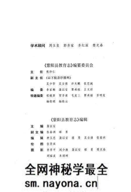 《紫阳县教育志》.pdf电子版_陕西省志预览图2 《紫阳县教育志》.pdf电子版_陕西省志预览图2