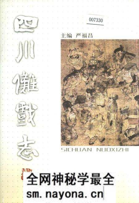 《四川傩戏志》.pdf电子版_四川省志预览图