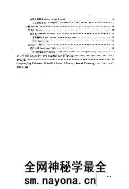 《陕西蓝田公王岭更新世哺乳动物群》.pdf电子版_陕西省志预览图4 《陕西蓝田公王岭更新世哺乳动物群》.pdf电子版_陕西省志预览图4