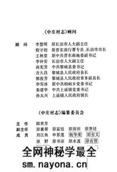 《中庄村志》.pdf电子版_山西省志预览图3 《中庄村志》.pdf电子版_山西省志预览图3
