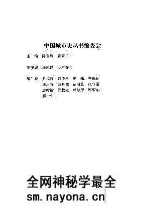 《宝鸡城市史》.pdf电子版_陕西省志预览图2 《宝鸡城市史》.pdf电子版_陕西省志预览图2