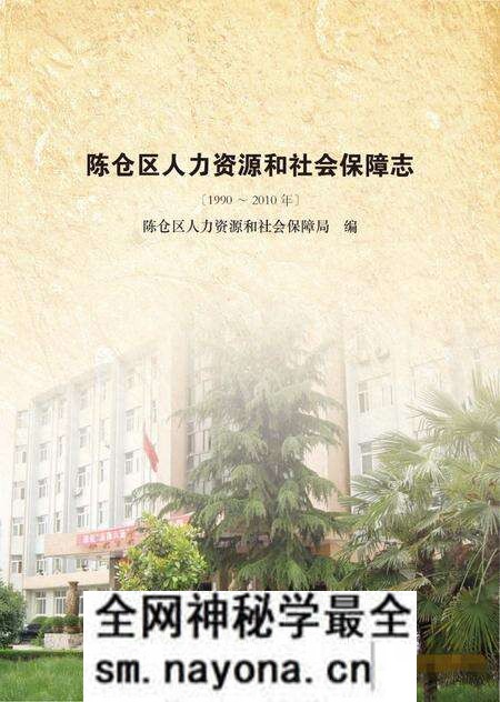 《陈仓区人力资源和社会保障志》.pdf电子版_陕西省志预览图1 《陈仓区人力资源和社会保障志》.pdf电子版_陕西省志预览图1