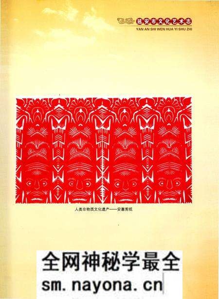《延安市文化艺术志》.pdf电子版_陕西省志预览图3 《延安市文化艺术志》.pdf电子版_陕西省志预览图3