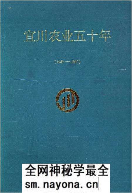 《宜川农业五十年 1949-1997》.pdf电子版_陕西省志预览图 《宜川农业五十年 1949-1997》.pdf电子版_陕西省志预览图