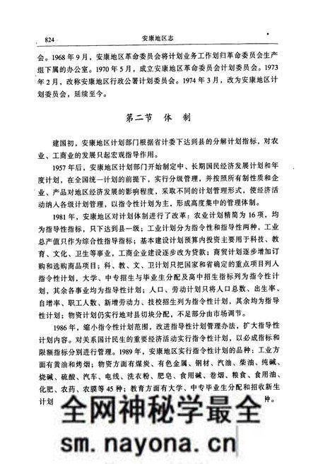 《安康地区志 下》.pdf电子版_陕西省志预览图3 《安康地区志 下》.pdf电子版_陕西省志预览图3
