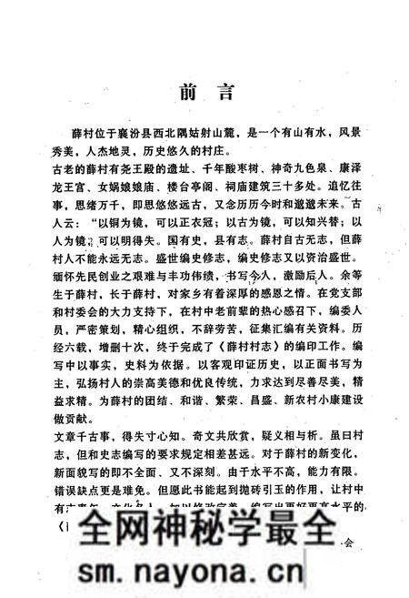 《薛村村志》.pdf电子版_山西省志预览图2 《薛村村志》.pdf电子版_山西省志预览图2