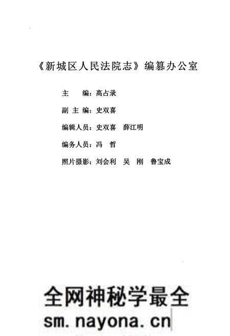 《人民法院志1954.1-2000.12》.pdf电子版_陕西省志预览图2 《人民法院志1954.1-2000.12》.pdf电子版_陕西省志预览图2