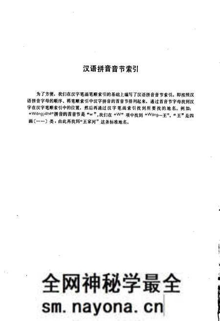 《陕西省黄龙县地名志》.pdf电子版_陕西省志预览图4