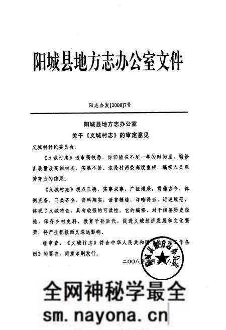 《《义城村志》》.pdf电子版_山西省志预览图2