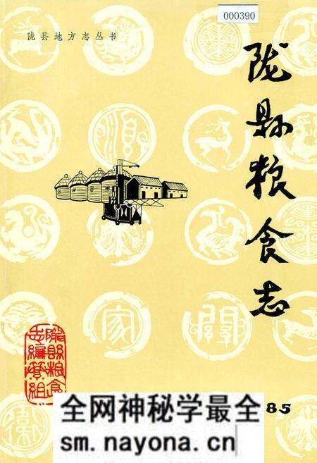 《陇县粮食志》.pdf电子版_陕西省志预览图 《陇县粮食志》.pdf电子版_陕西省志预览图
