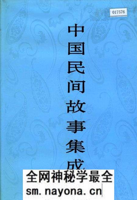 《中国民间故事集成陕西卷》.pdf电子版_陕西省志预览图
