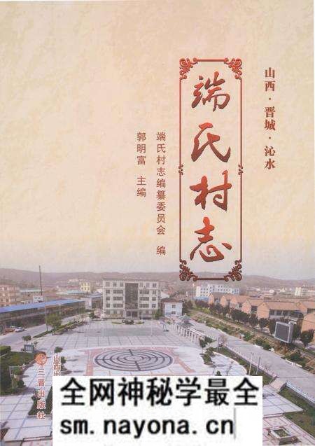 《端氏村志》.pdf电子版_山西省志预览图 《端氏村志》.pdf电子版_山西省志预览图