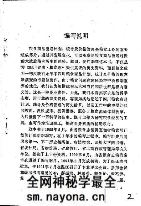《四川粮食计划统计及价格管理志》.pdf电子版_四川省志预览图4 《四川粮食计划统计及价格管理志》.pdf电子版_四川省志预览图4