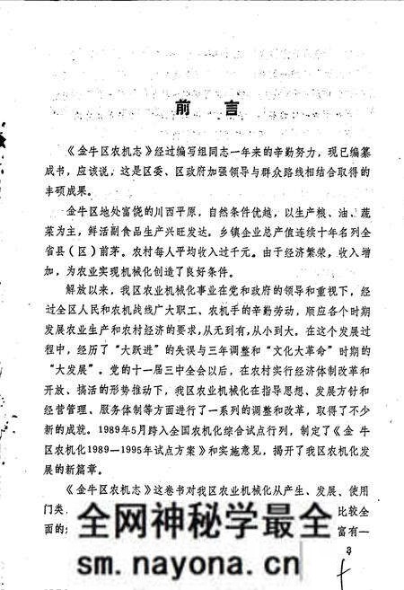 《金牛区农机志》.pdf电子版_四川省志预览图3 《金牛区农机志》.pdf电子版_四川省志预览图3