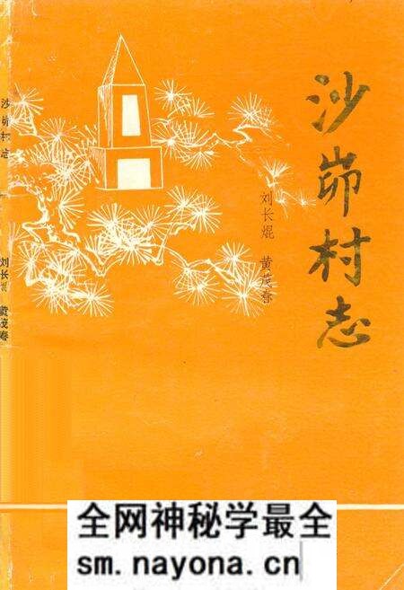 《沙峁村志》.pdf电子版_陕西省志预览图 《沙峁村志》.pdf电子版_陕西省志预览图